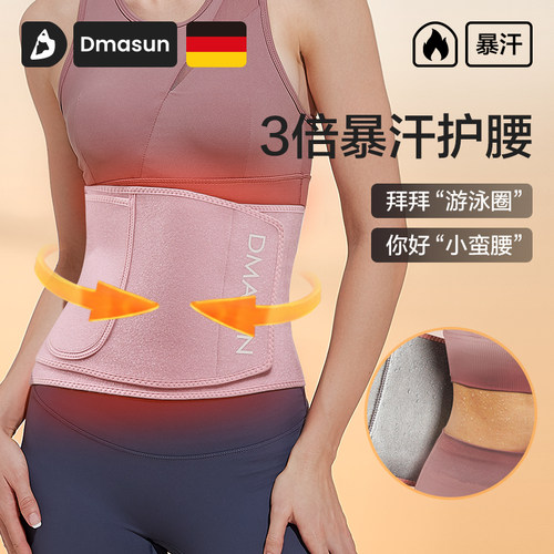 dmasun暴汗束腰带收腹瘦腰