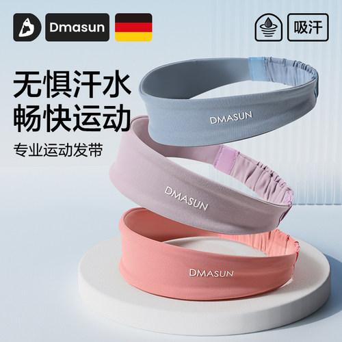 迪玛森防滑发带轻薄透气高颜值