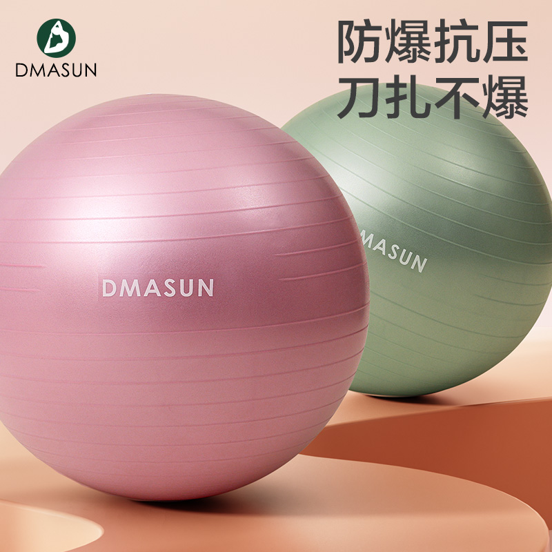 DMS瑜伽球健身球加厚防爆正品孕妇专用分娩助产儿童感统训练大球