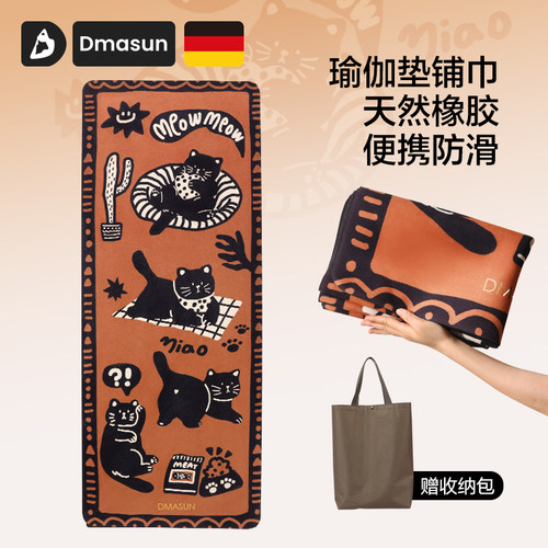 DMASUN「萌喵乐章」瑜伽铺巾