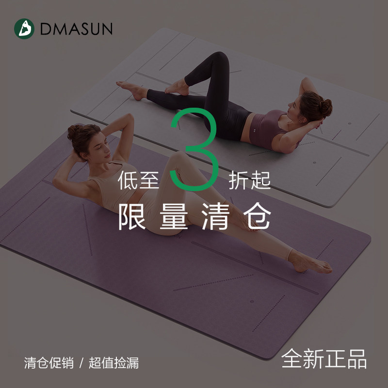 【瑜伽垫正品清仓3折起售 】瑜伽垫健身垫家用防滑减震隔音跳操垫