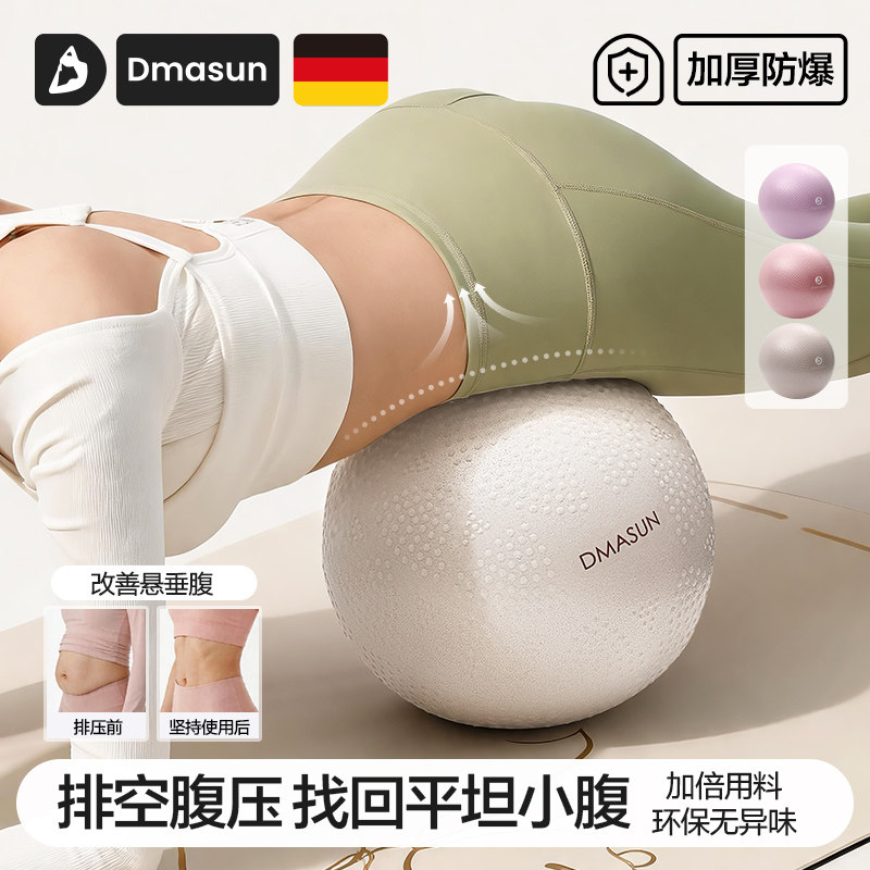 排腹压瑜伽球瘦肚子悬垂腹修复普拉提小球产后成人专用盆底肌训练