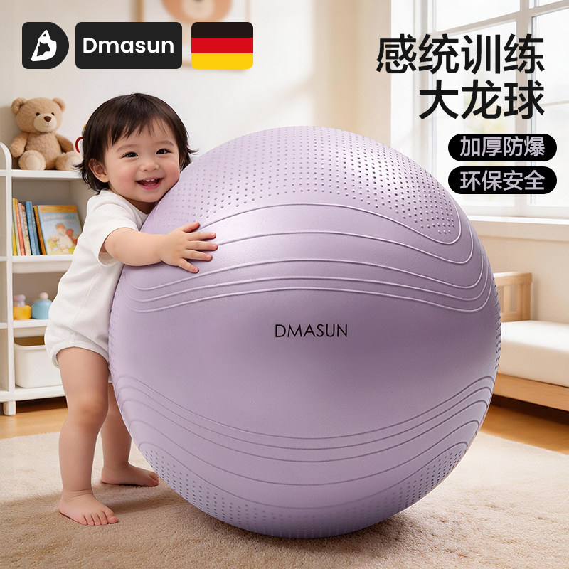 DMASUN加厚防爆儿童瑜伽球大龙球感统训练器婴儿宝宝早教哄睡按摩