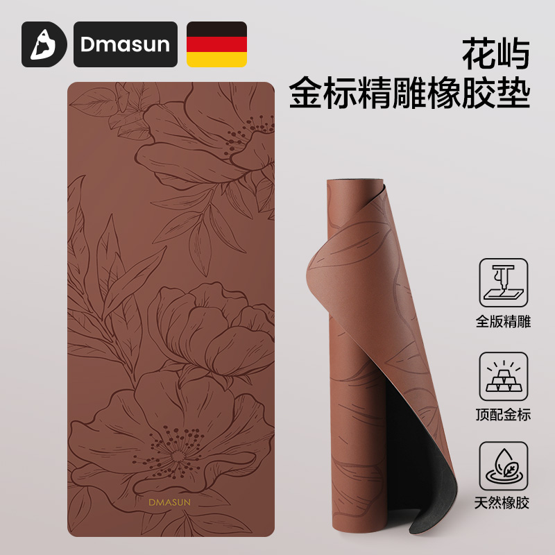 DMASUN「花屿」椰壳橡胶瑜伽垫