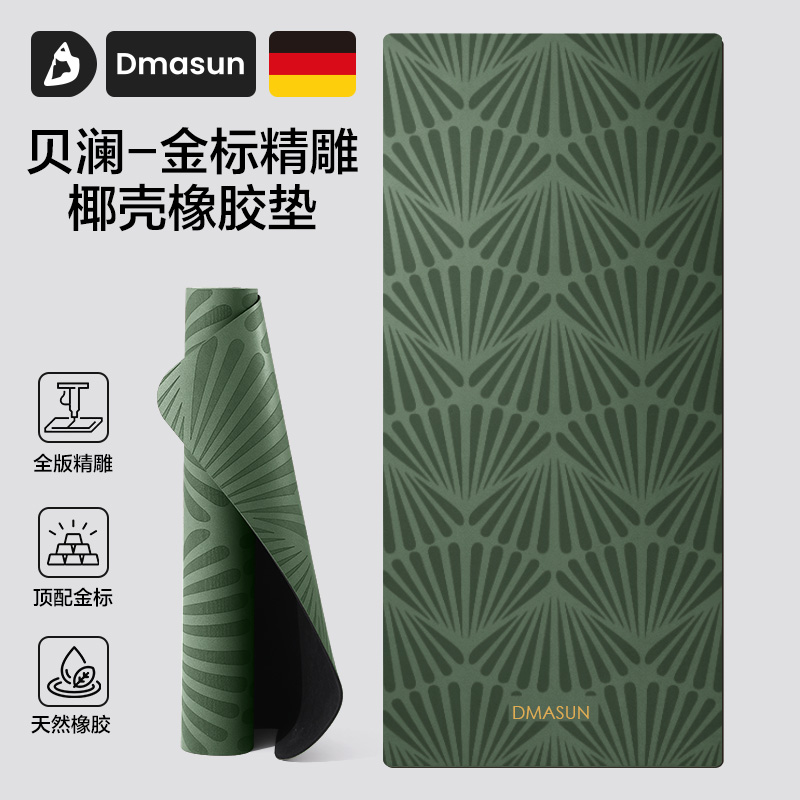 DMASUN「贝澜」天然橡胶瑜伽垫