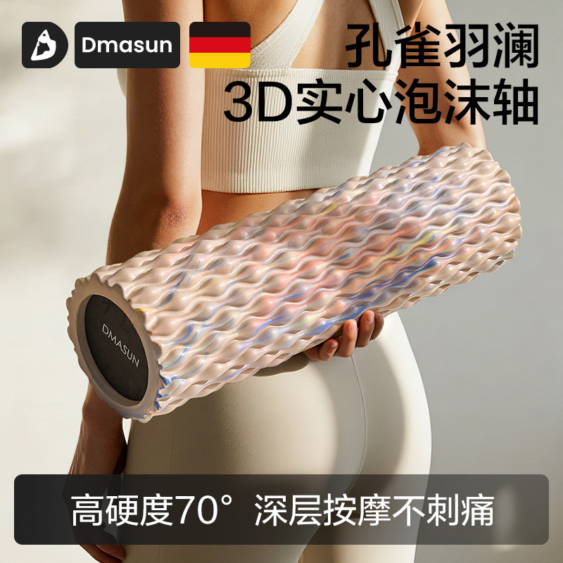 DMASUN实心泡沫轴肌肉放松专业滚轴瘦腿滚背狼牙棒健身按摩滚轮