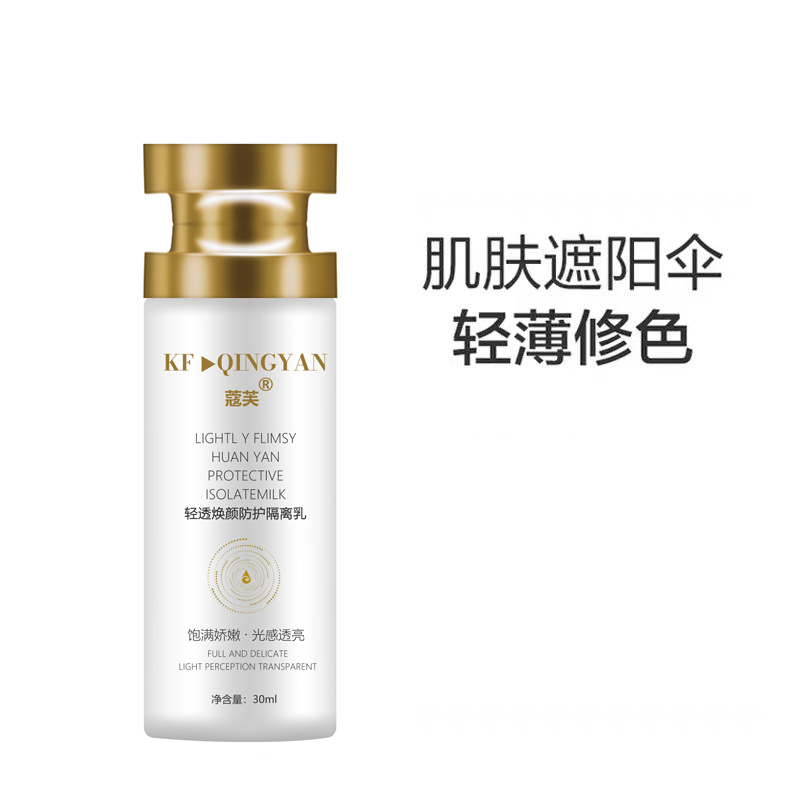 苗方清颜象牙白抗晒隔离粉底液