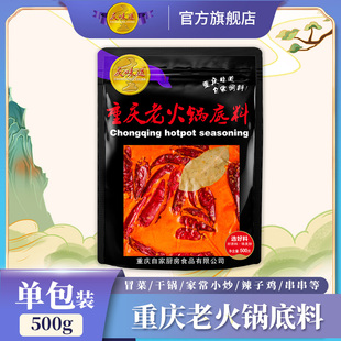 庆味道牛油老火锅底料500g正宗重庆麻辣烫调料香锅家用串串冒菜料