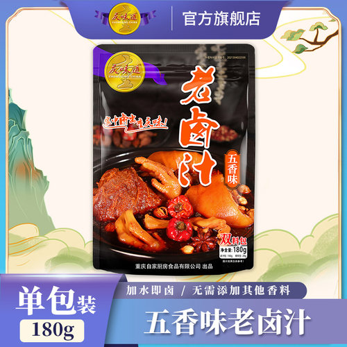 庆味道老卤汁小包装重庆双料包