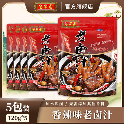 自家卤香辣味老卤汁120gX5袋卤料包老卤水汁辣卤家用商用卤水调料
