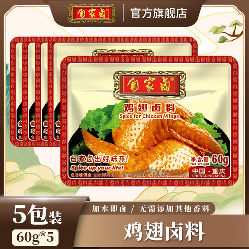 自家卤鸡翅卤料60g*5调料炒菜