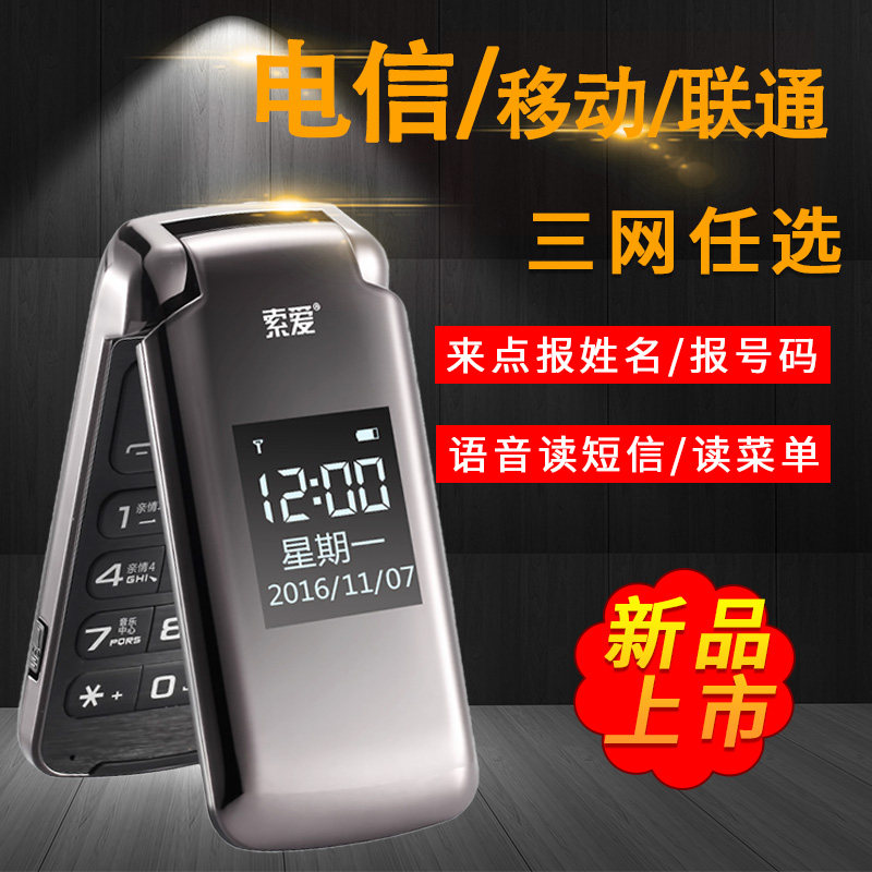 索爱 sa-z8电信翻盖老人手机天翼男女移动联通4G大字大声大屏老年机