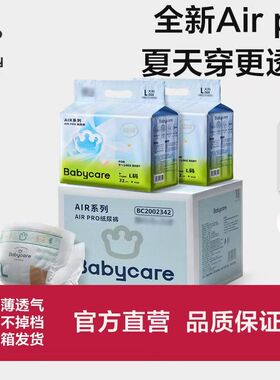 babycare纸尿裤SM男女Airpro夏日极薄透气拉拉裤XXL婴幼儿尿不湿