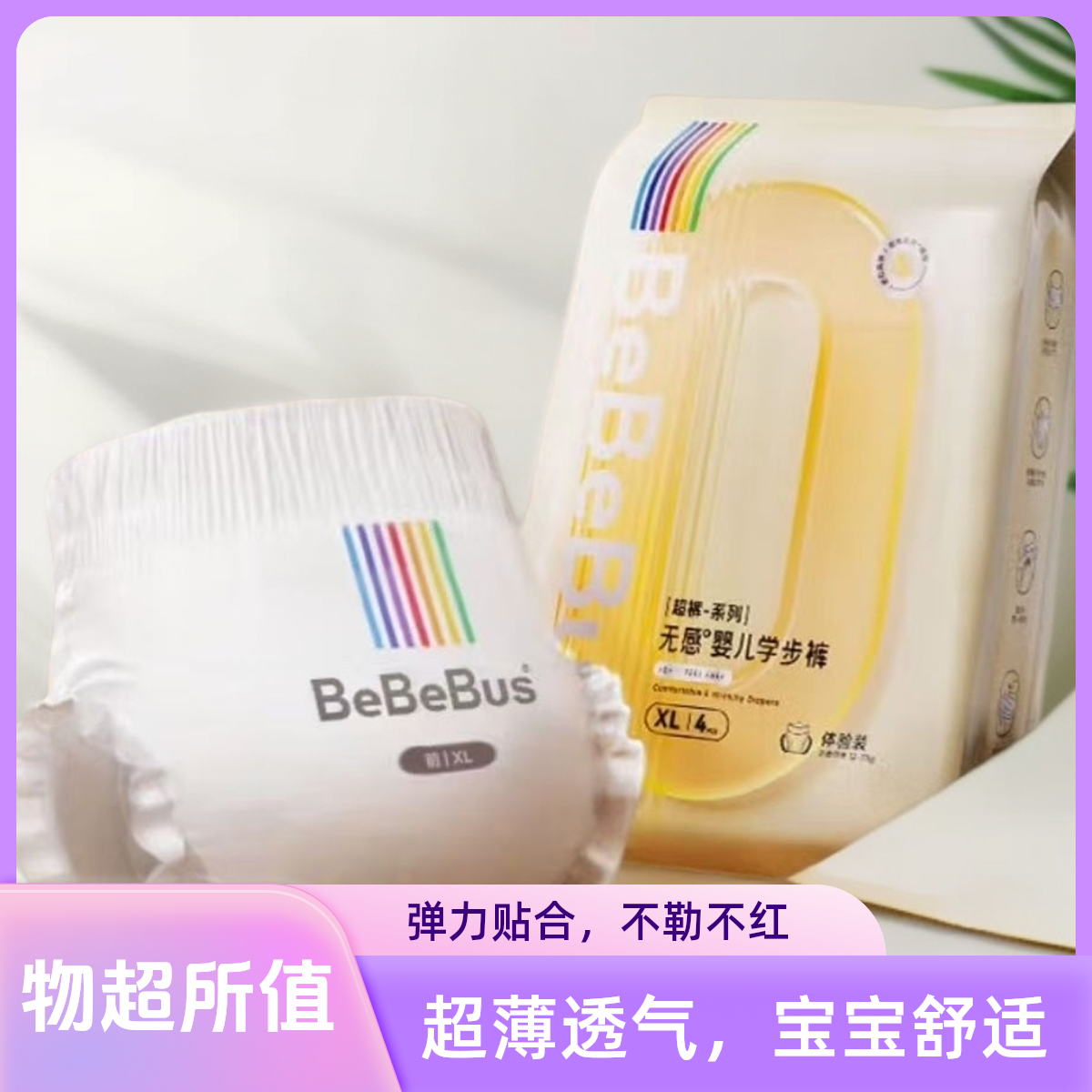 bebebus超裤系列拉拉裤试用装便携装超薄透气成长裤男女宝尿不湿