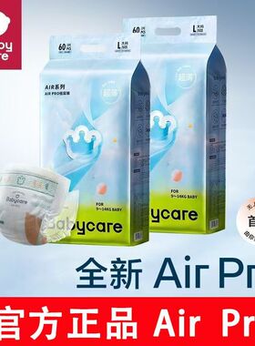 2提装Babycare夏日airpro宝宝纸尿裤拉拉裤超薄透气婴童尿不湿