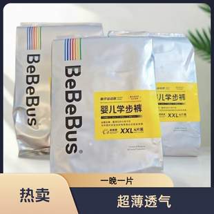 bebebus装仔试用装拉拉裤纸尿裤超薄尿不湿透气婴儿体验装试用装