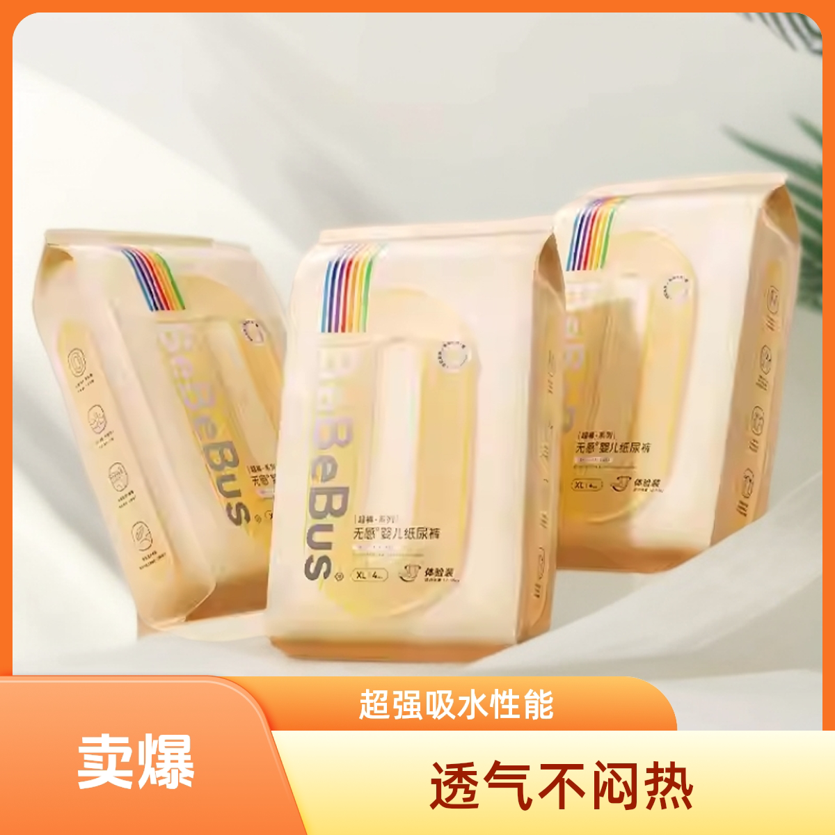 bebebus试用装超裤纸尿裤nbsmlxl婴儿拉拉裤超薄透气尿不湿小包装