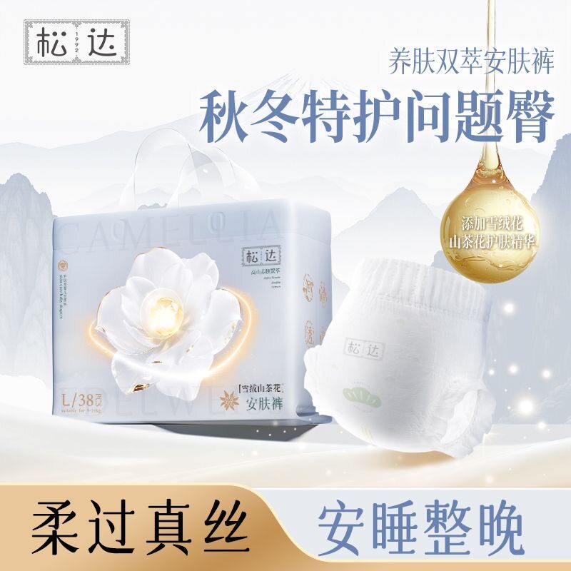 【两包装】松达雪绒山茶花婴儿纸尿裤拉拉裤柔软干爽尿不湿安肤裤