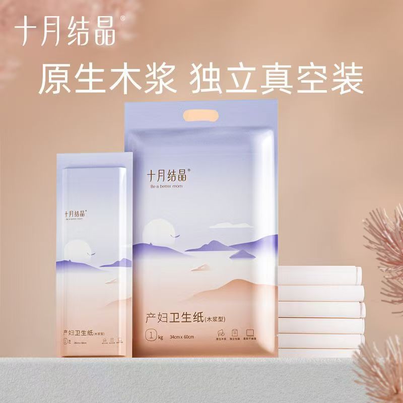 十月结晶月子纸产妇卫生纸加长孕妇产房用产后产妇专用刀纸1袋装