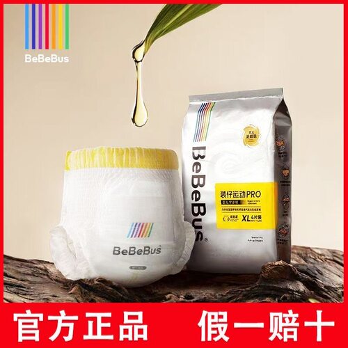 10片】BeBeBus装仔pro纸尿裤试用装MLXLXXL超薄透气尿不湿拉拉裤