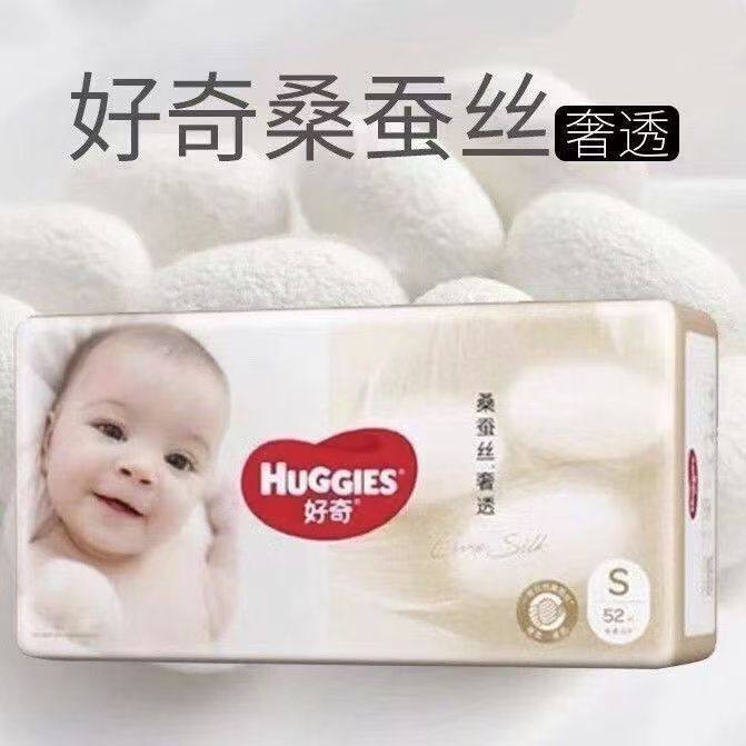 2提装好奇桑蚕丝奢透系列纸尿裤新生儿防漏尿不湿婴儿拉拉裤透气,婴童尿裤,拉拉裤/学步裤/成长裤正装,淘宝优惠券,粉丝福利购,淘宝优惠卷