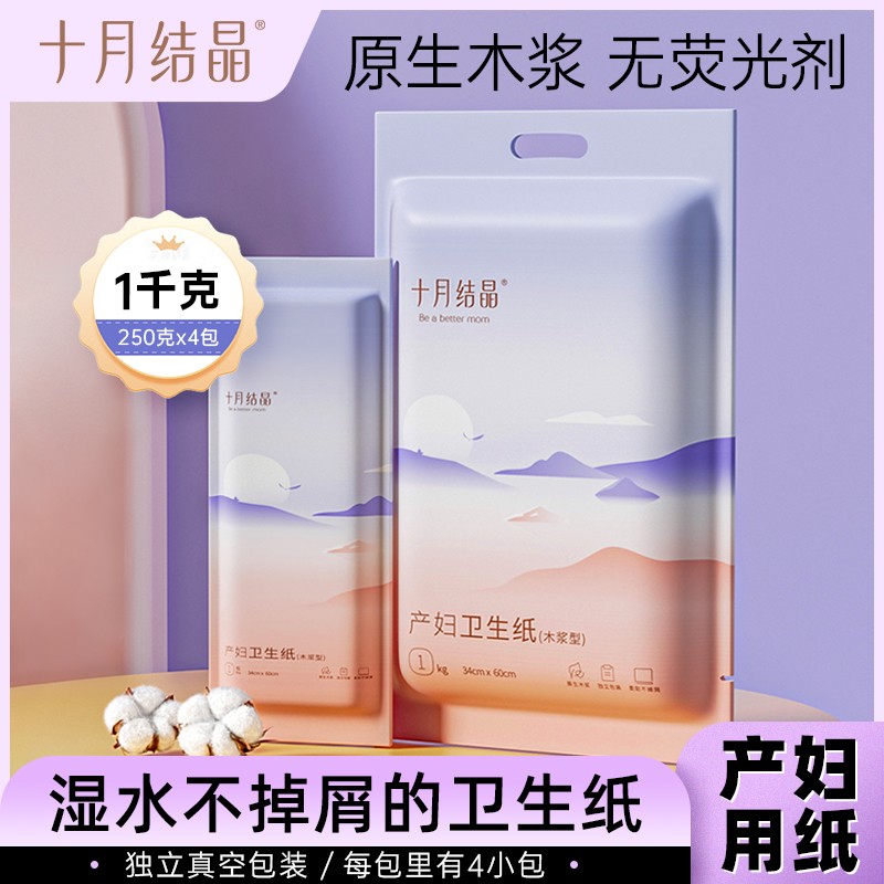 十月结晶产妇专用刀纸卫生纸加大号月子纸产房护理垫产后产褥垫