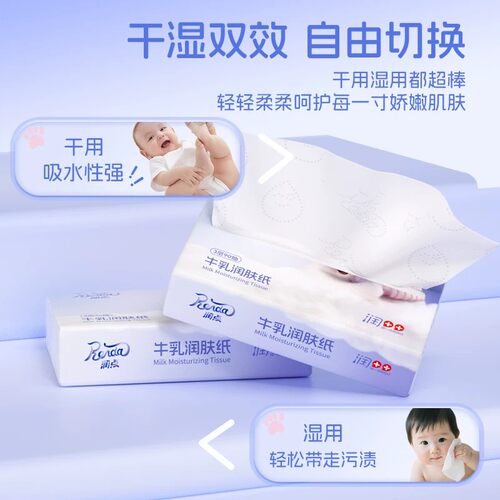 润点乳霜纸3层90抽*21包S码保湿婴儿纸巾云柔巾柔纸巾抽纸整箱装
