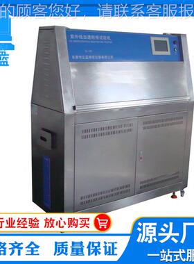 台式紫外线耐候老化试验箱 耐候紫外线试验箱 紫外老化箱