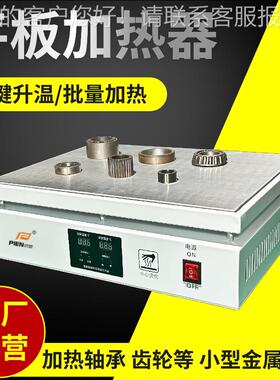 PIEN平板轴承加热器批量加热小型金属工件齿轮齿圈mini轴承加热机