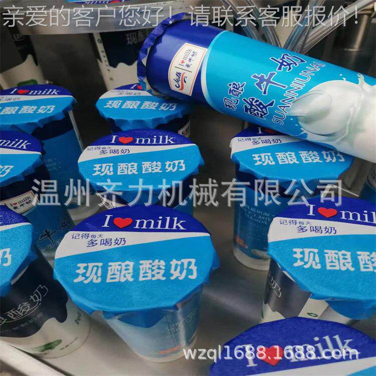 供应转盘式现酿酸奶自动灌装封口机 圆盘纸杯鲜奶充填封盖机