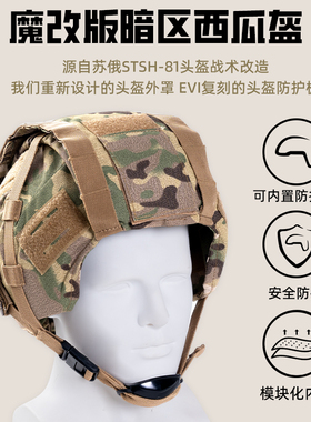 MORTAL GEAR & EVI 联名 魔改版暗区毛子stsh-81战术头盔 西瓜盔