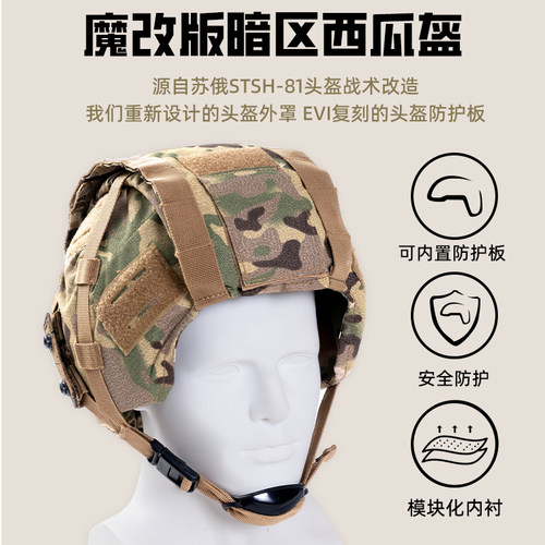 MORTAL GEAR & EVI 联名 魔改版暗区毛子stsh-81战术头盔 西瓜盔