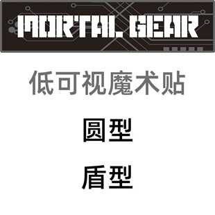 MORTAL GEAR 特战魔术贴 圆型 盾牌型 中国 低可视度 迷彩