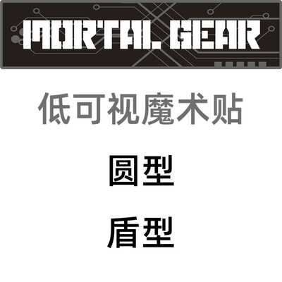 魔术贴圆型盾牌中国MORTALGEAR