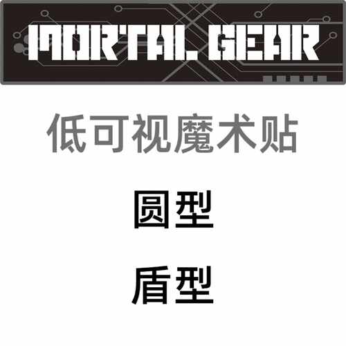 魔术贴圆型盾牌中国MORTALGEAR