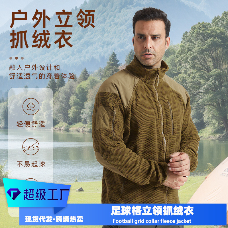 足球格摇粒绒户外运动立领抓绒衣战术保暖外套男冲锋衣内胆露营用