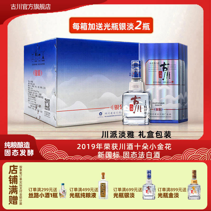 正品古川银装淡雅40度整箱6瓶装白酒 四川纯粮固态浓香大曲老白酒