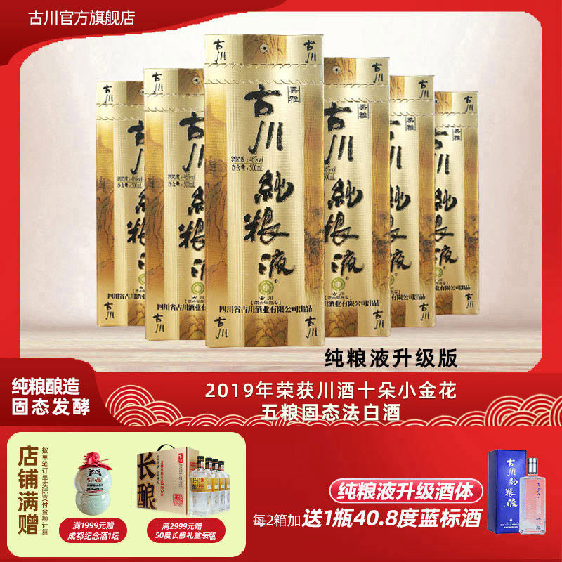 正品古川纯粮液柔雅46度白酒整箱装 川固态浓香纯粮食酒大曲老酒