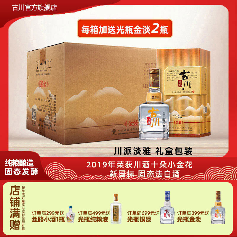 正品古川金装淡雅40度整箱6瓶装白酒 四川纯粮固态浓香大曲老白酒