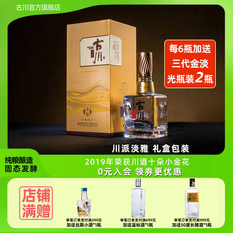 正品古川三代淡雅金装42度单瓶装四川白酒纯粮酒固态浓香大曲老酒