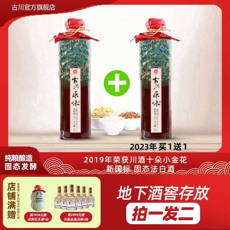 正品古川原味50度500ml固态酒纯粮液四川白酒浓香粮食酒口粮酒