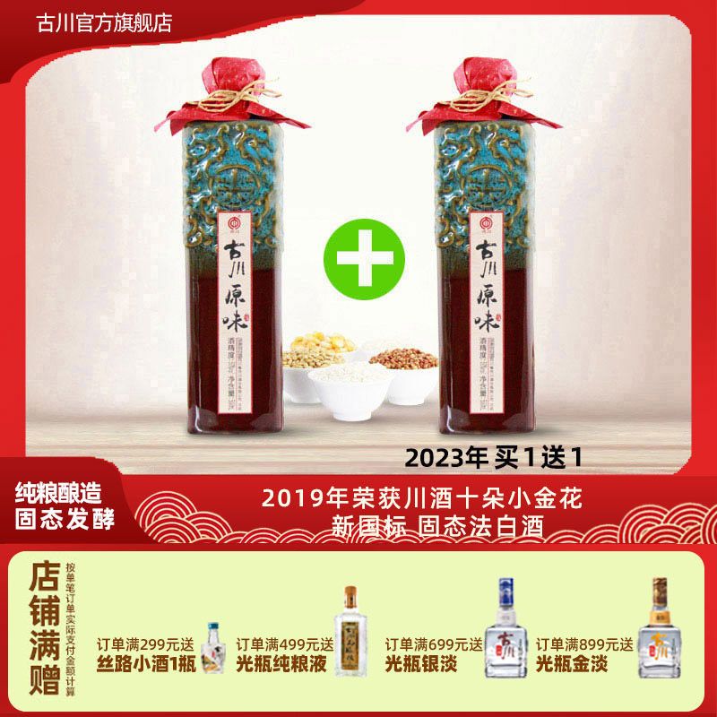 正品古川原味50度500ml固态酒纯粮液四川白酒浓香粮食酒口粮酒