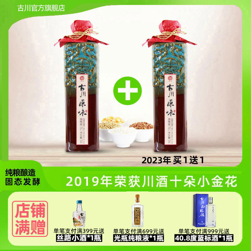正品古川原味50度500ml固态酒纯粮液四川白酒浓香粮食酒口粮酒