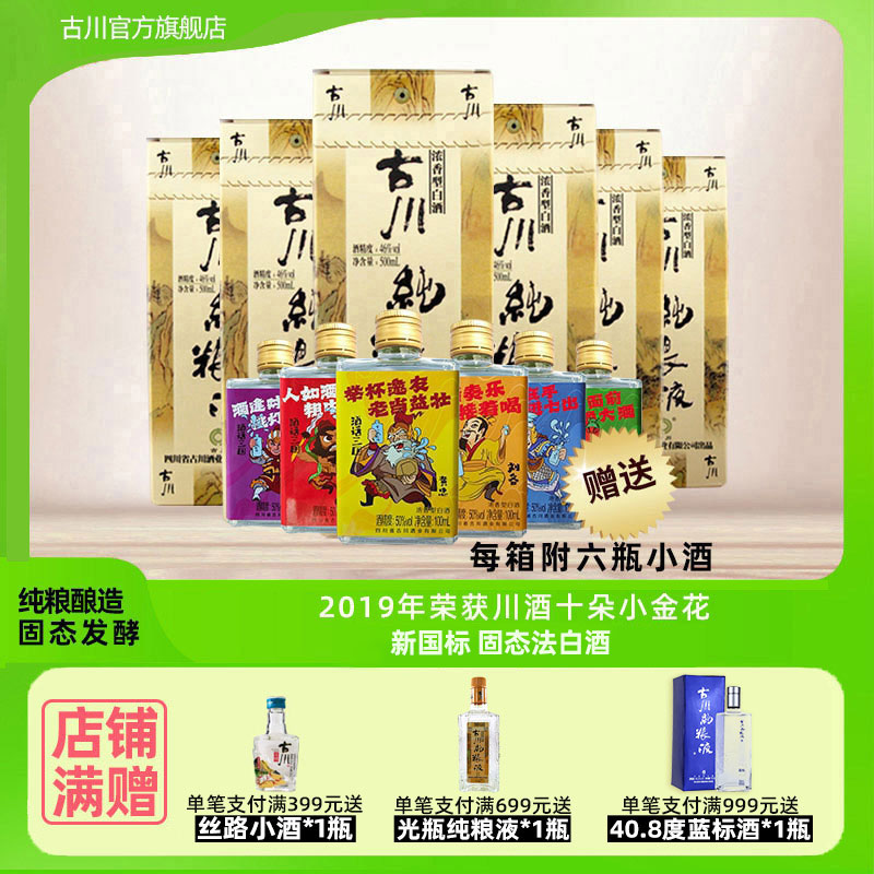 古川纯粮液46度6瓶整箱装 四川固态浓香粮食酒白酒 捆绑装