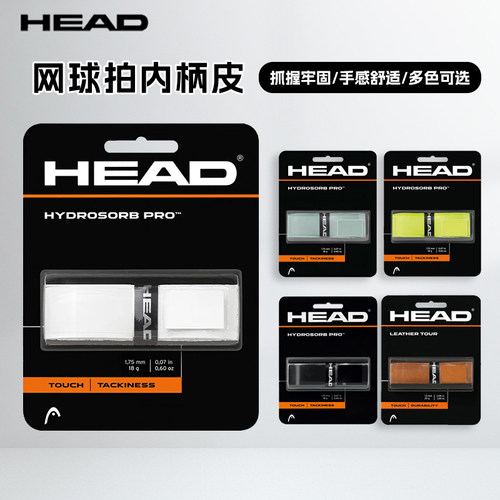 海德内柄皮网球拍小牛皮手柄皮