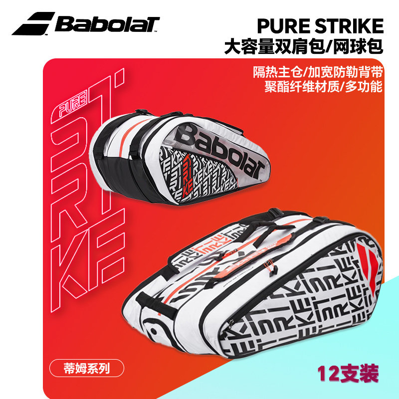 百宝力Bbolt百保力Pure Strike系列 网球包12支装双肩包 - 实物图