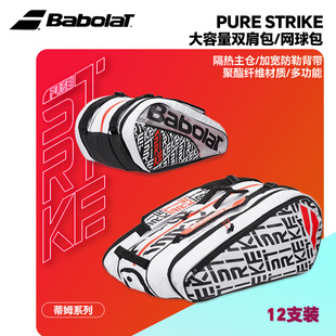 百宝力Bbolt百保力Pure Strike系列 网球包12支装双肩包