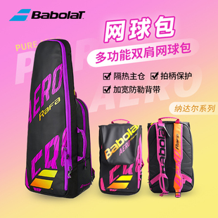 Babolat百宝力百保力双肩背包系列双肩运动背包网球羽毛球拍包
