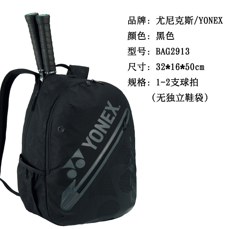 尤尼克斯YONEX羽毛球包双肩包多功能运动包YY拍包BAG2913在类目 运动/瑜伽/健身/球迷用品, 羽毛球, 羽毛球包中 - 来自Buy2taobao.com提供专业的淘宝代购服务