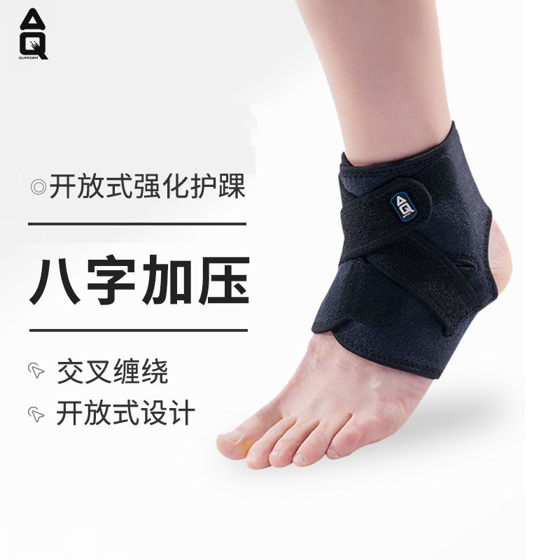 AQ护踝男透气扭伤篮球运动崴脚固定康复专业女脚踝保护套脚腕护具